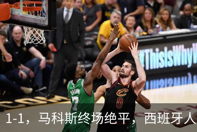 1-1，马科斯终场绝平，西班牙人与塞维利亚握手言和